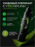 Уходовый лубрикант HYDROP CYBERPUNK, с экстрактом алоэ, 100 мл 4317238DC