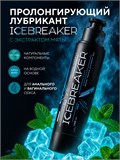 Пролонгирующий лубрикант HYDROP ICEBREAKER, с экстрактом мяты, 100 мл 4317250DC